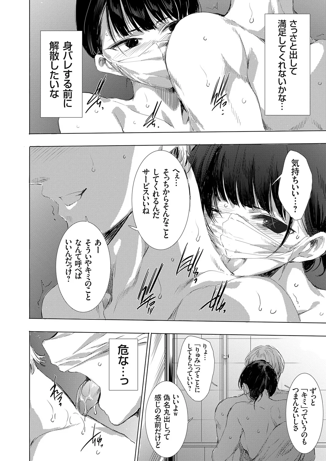 COMIC Grape Vol.148 - Page 31