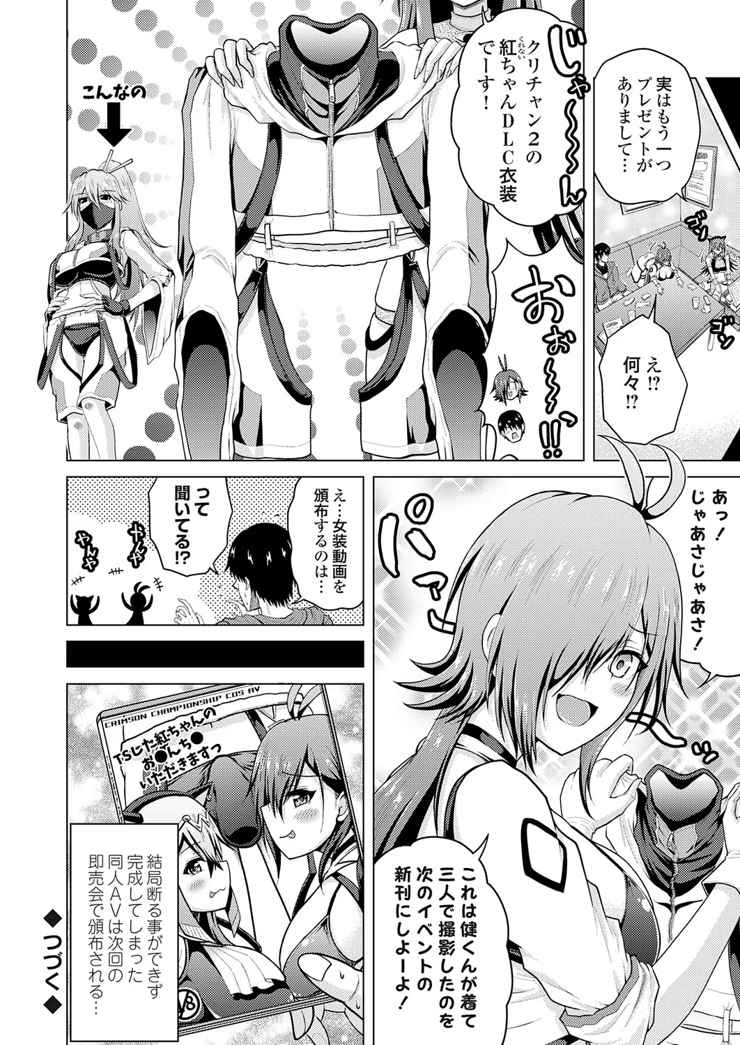 Page 167 of COMIC Grape Vol.149