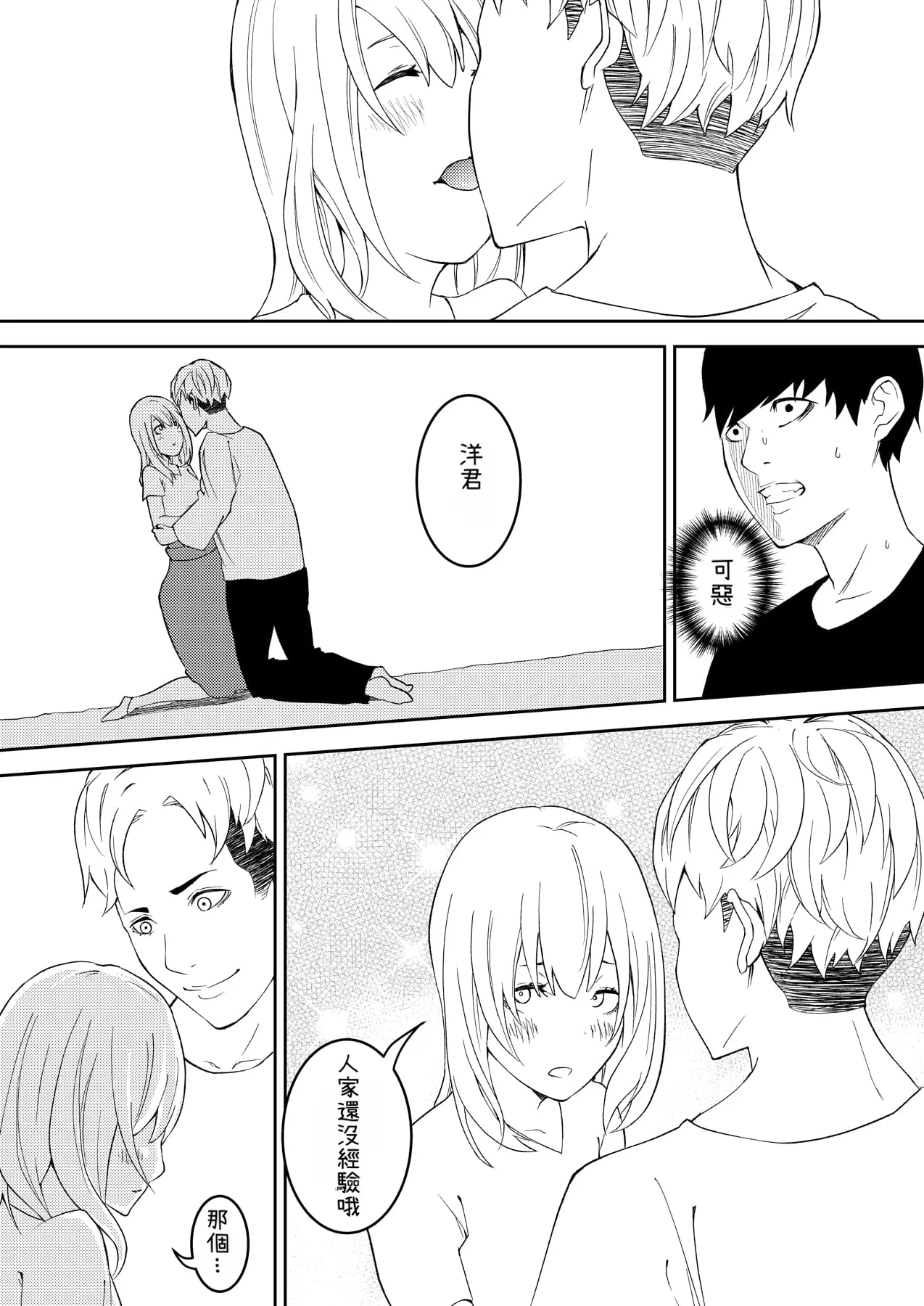 Kinou Made wa Imouto no Otehon datta | 昨天之前妹妹明明都還很崇拜我的說 - Page 18