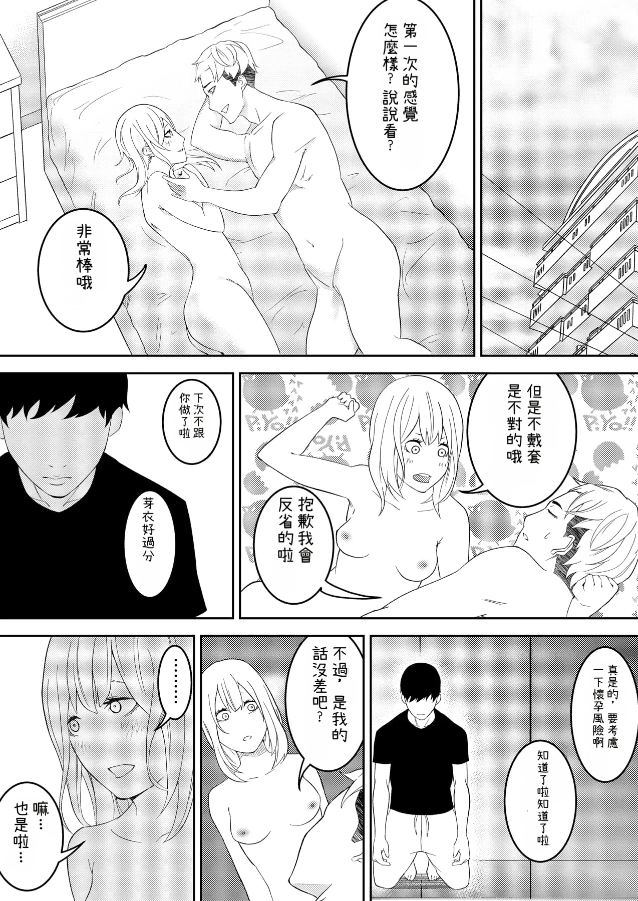 Kinou Made wa Imouto no Otehon datta | 昨天之前妹妹明明都還很崇拜我的說 - Page 31