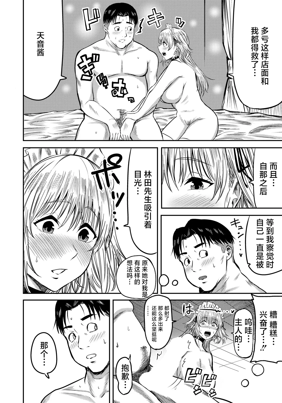 Inran Maid no Ongaeshi - Page 14