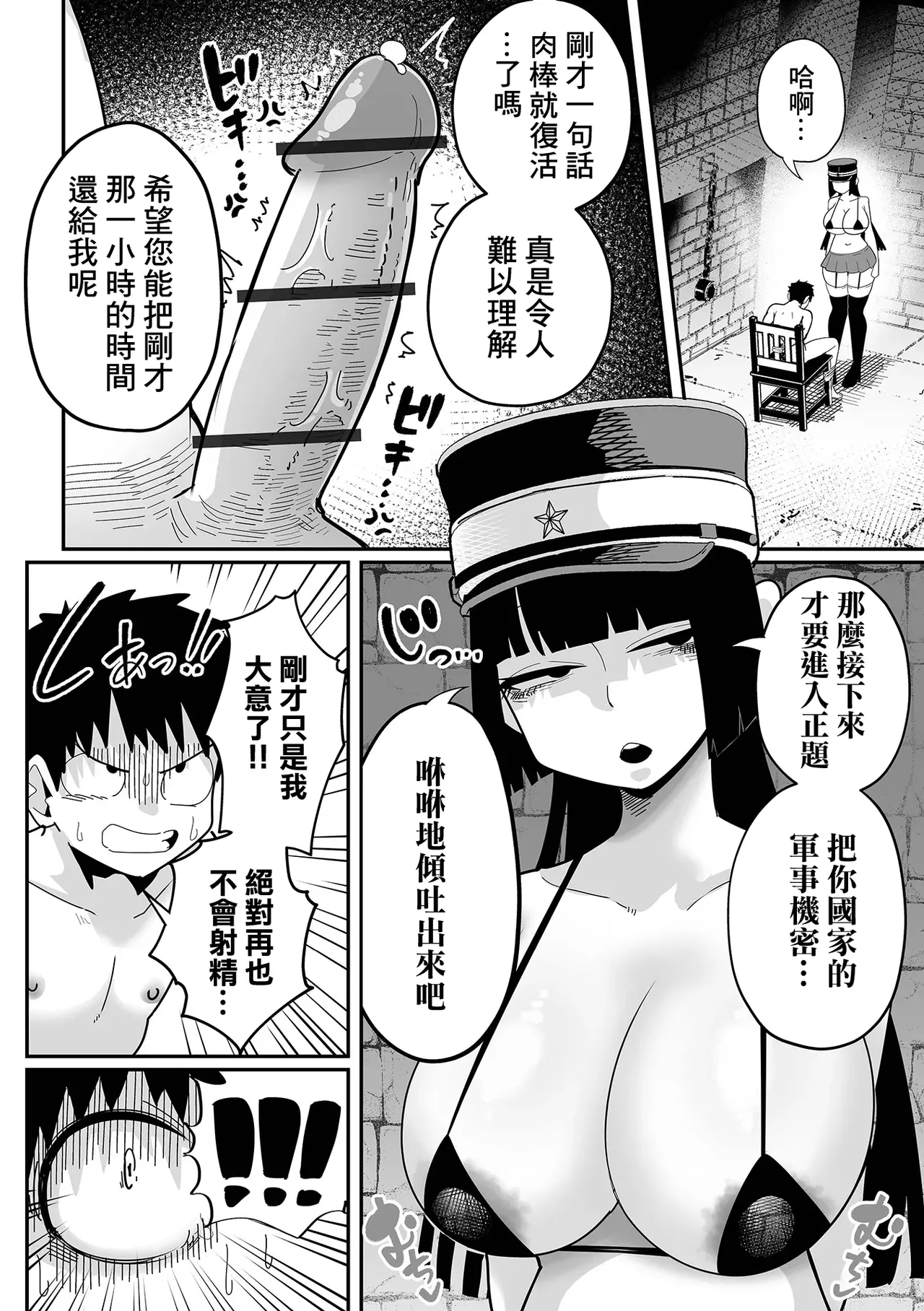 dekakuteeroizinmonkan Zenpen+Kouhen - Page 20
