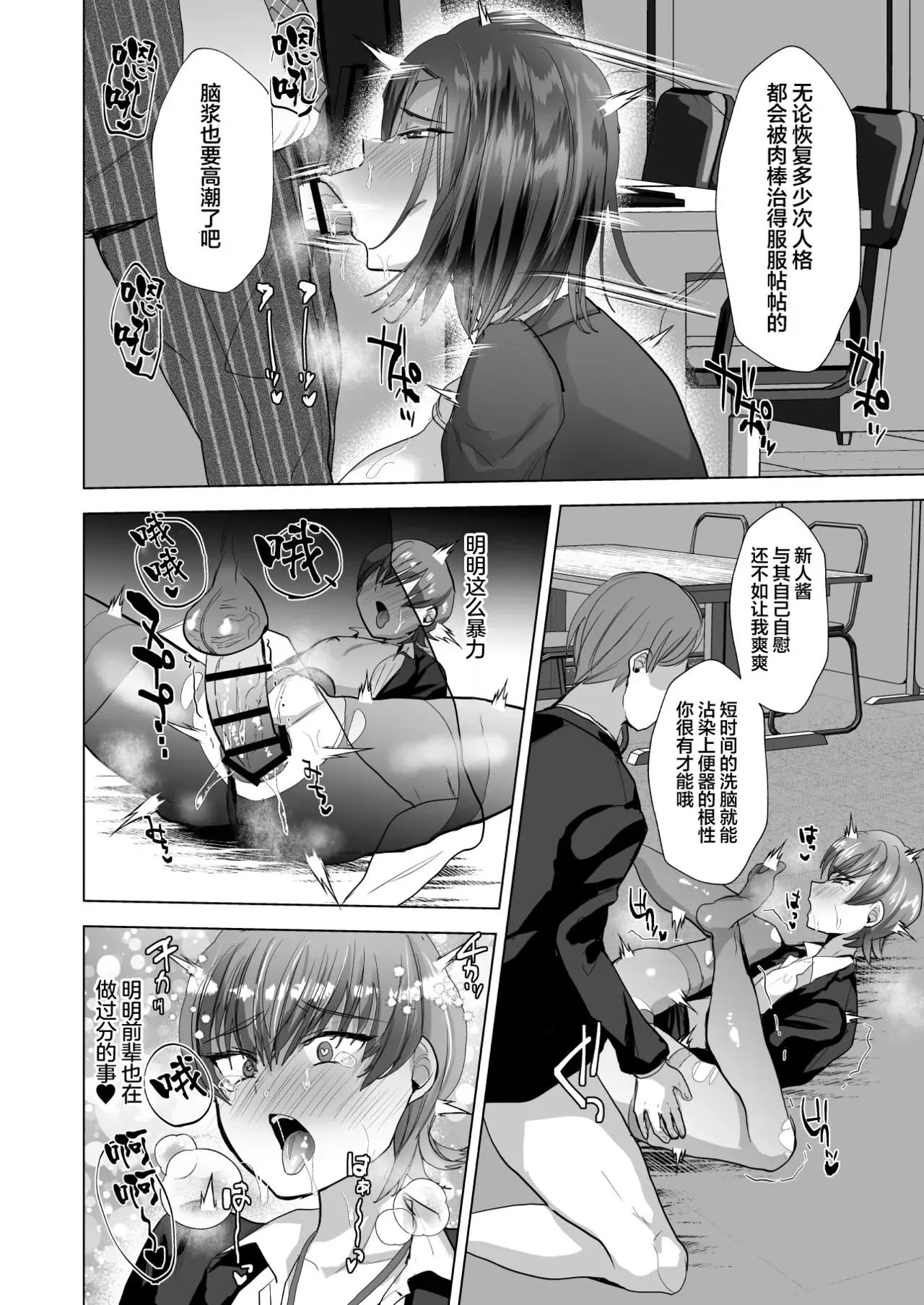 洗脳メス堕ち性処理肉便器♂課 - Page 27