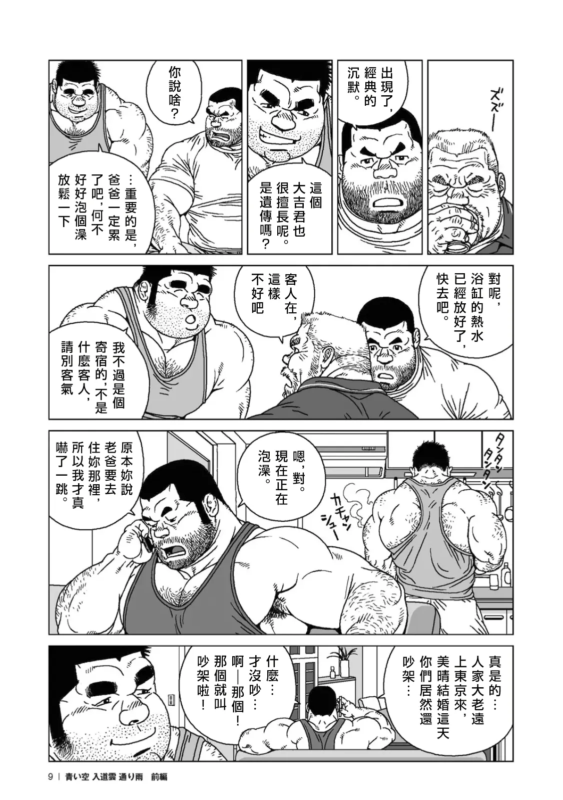 夏日長空、積雲與轉瞬之雨 Aoi Sora Nyuudougumo Tooriame - Page 10