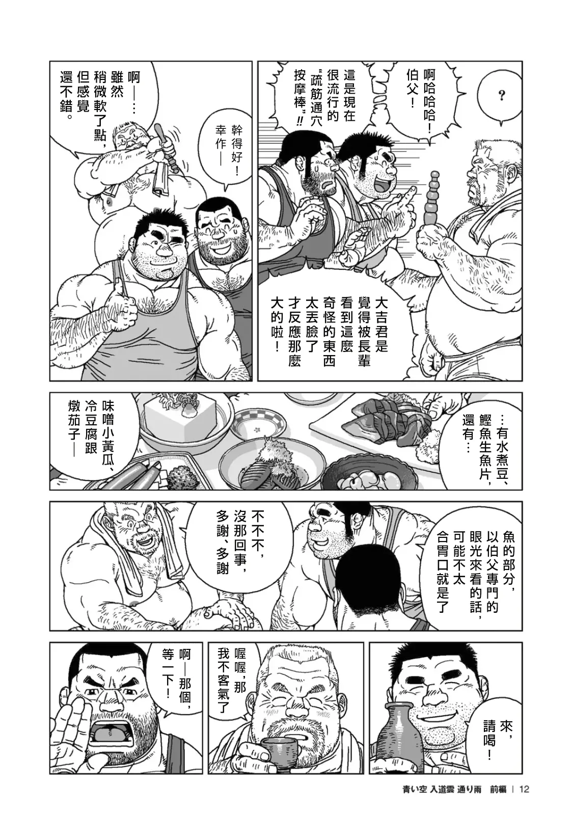 夏日長空、積雲與轉瞬之雨 Aoi Sora Nyuudougumo Tooriame - Page 13