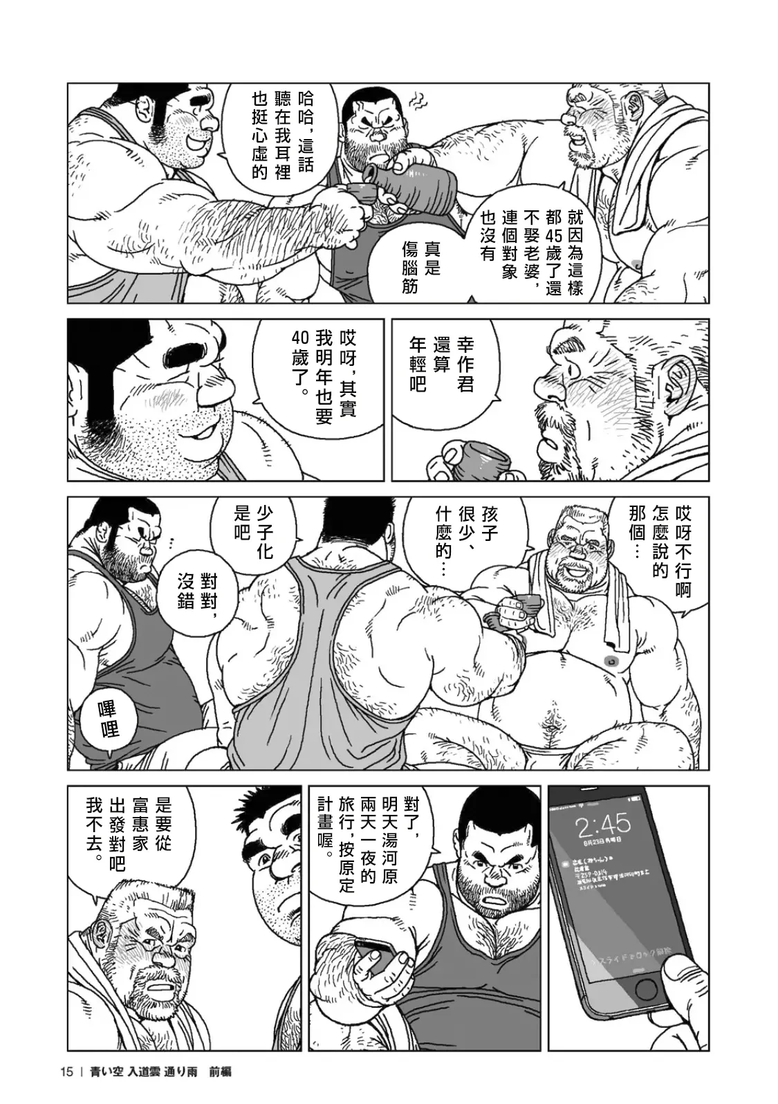 夏日長空、積雲與轉瞬之雨 Aoi Sora Nyuudougumo Tooriame - Page 16