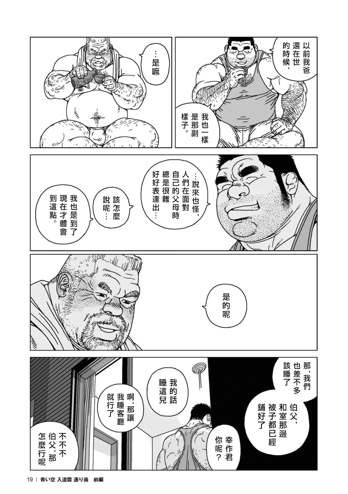 夏日長空、積雲與轉瞬之雨 Aoi Sora Nyuudougumo Tooriame - Page 20
