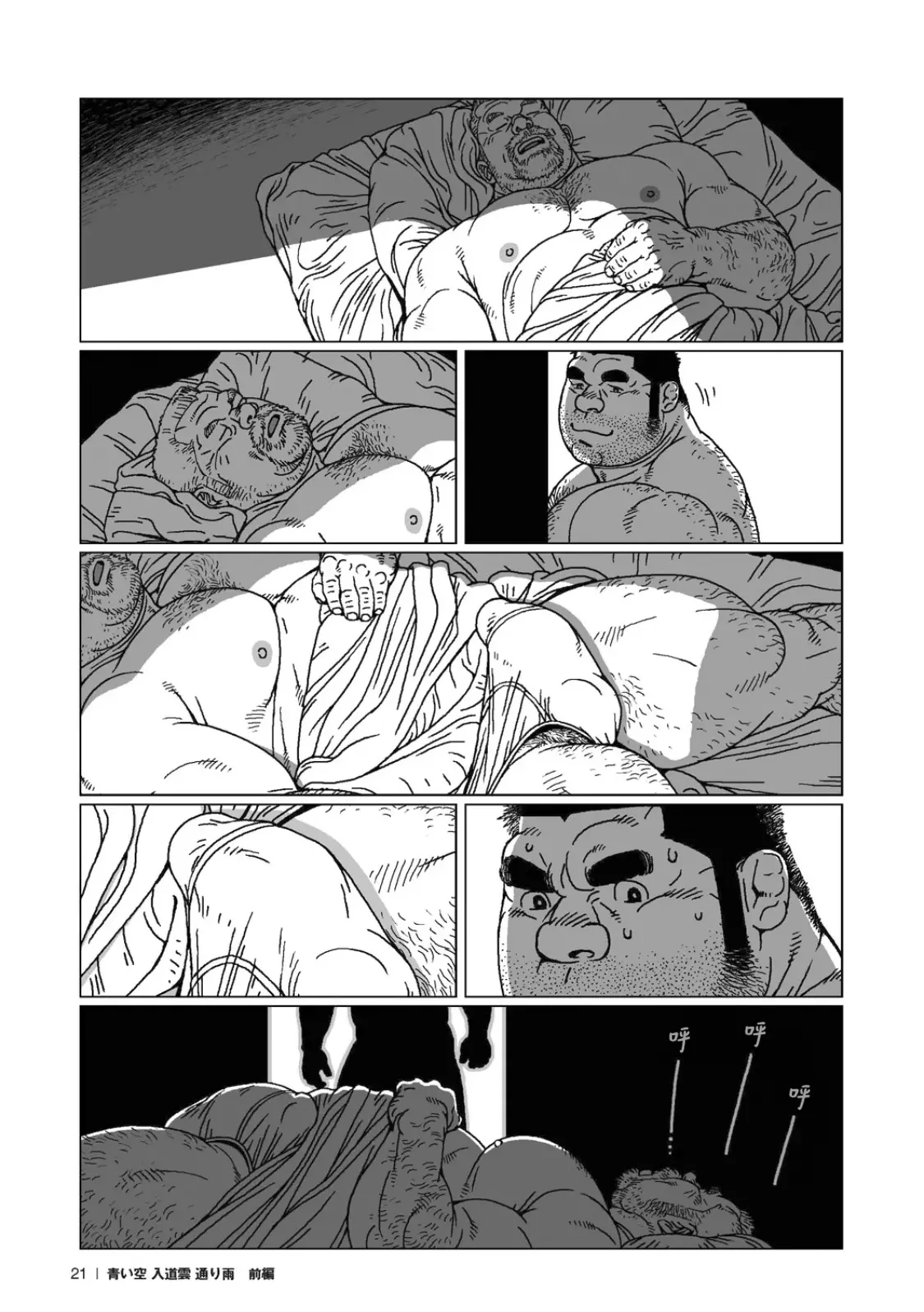 夏日長空、積雲與轉瞬之雨 Aoi Sora Nyuudougumo Tooriame - Page 22