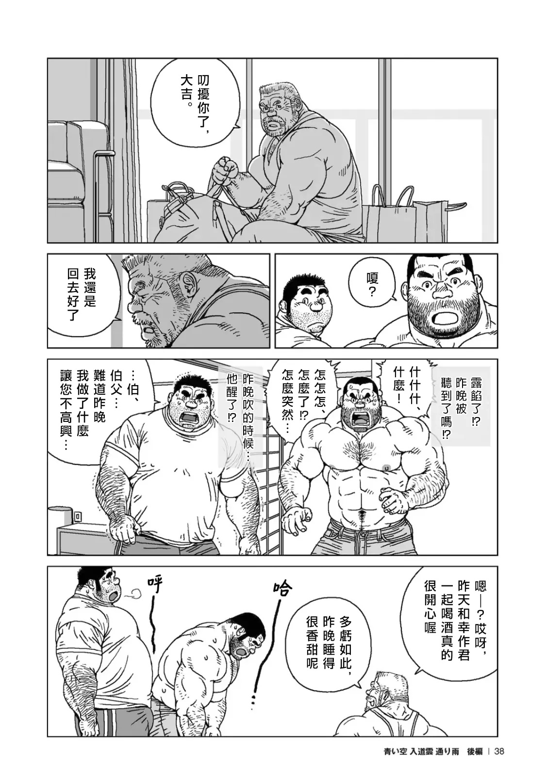 夏日長空、積雲與轉瞬之雨 Aoi Sora Nyuudougumo Tooriame - Page 39
