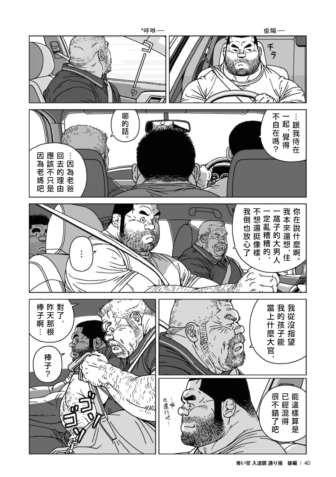 夏日長空、積雲與轉瞬之雨 Aoi Sora Nyuudougumo Tooriame - Page 41
