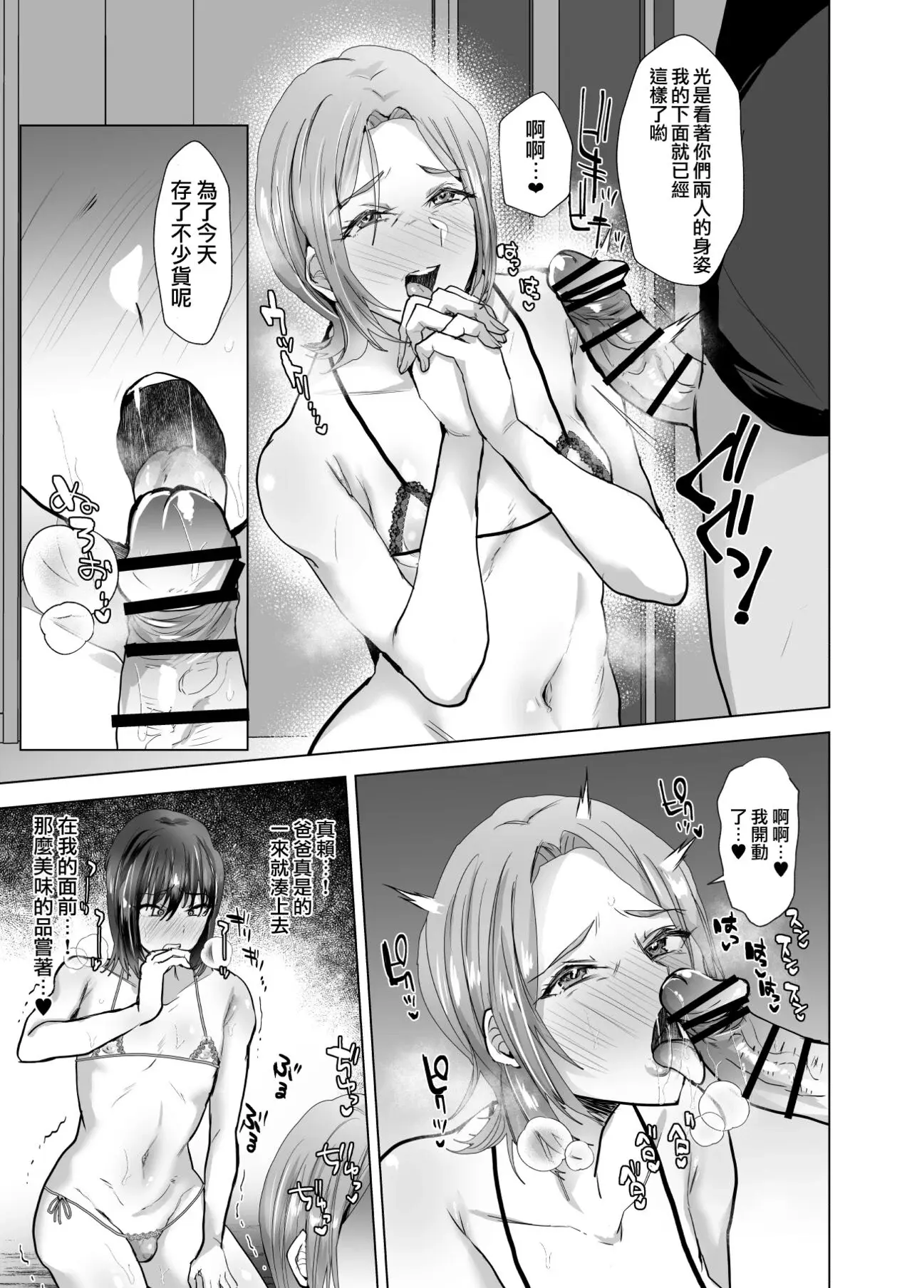 マゾメス父子♂は雄に隷属する - Page 11
