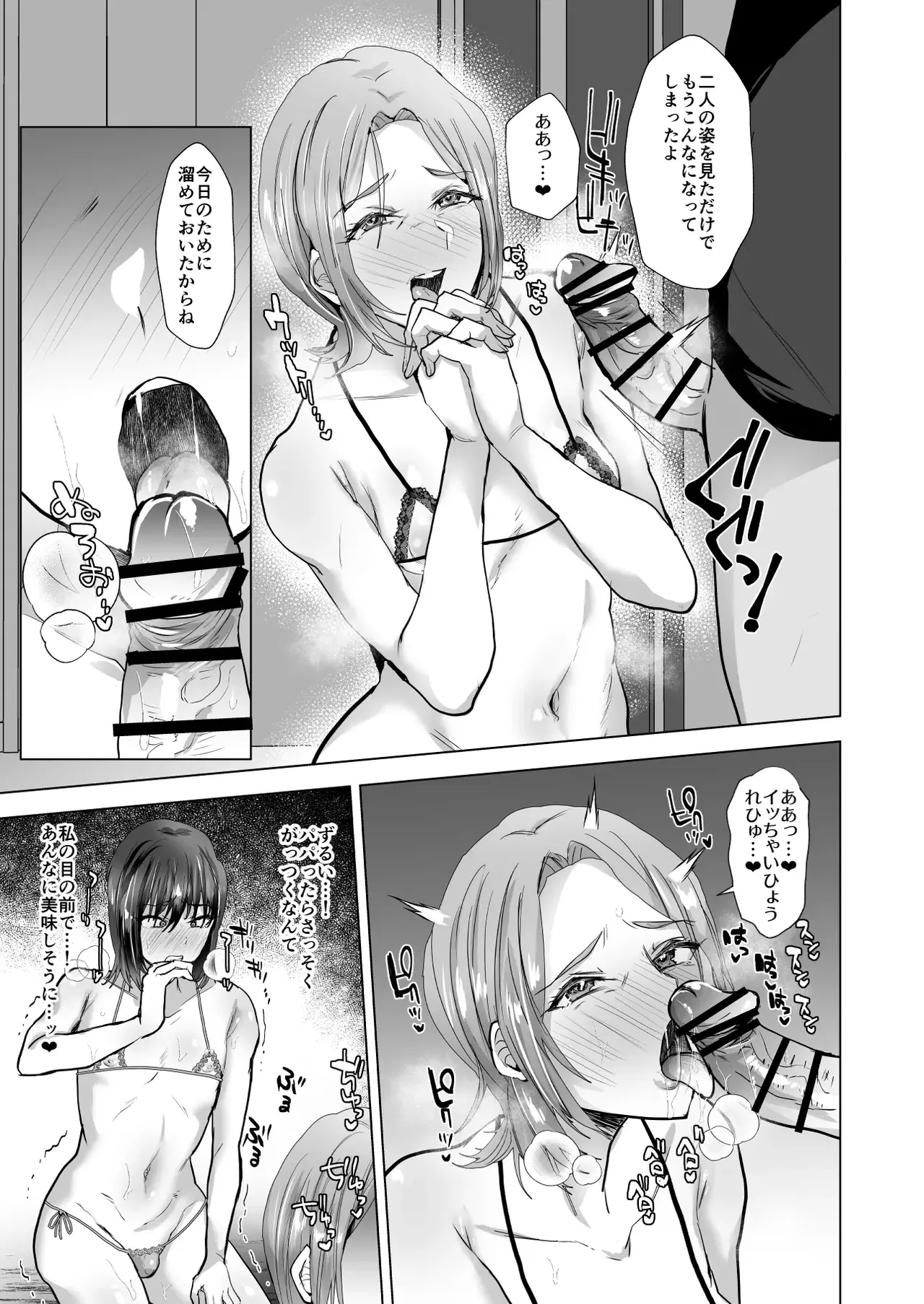 マゾメス父子♂は雄に隷属する - Page 10