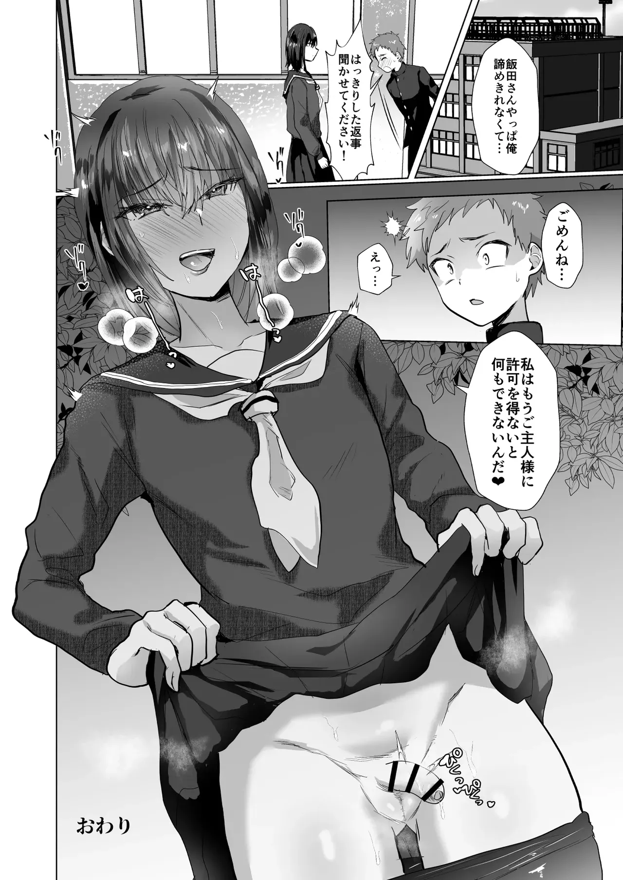 マゾメス父子♂は雄に隷属する - Page 19