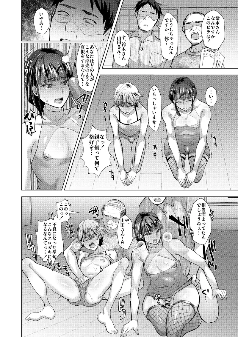 父子支配凌○崩壊の記録 - Page 28
