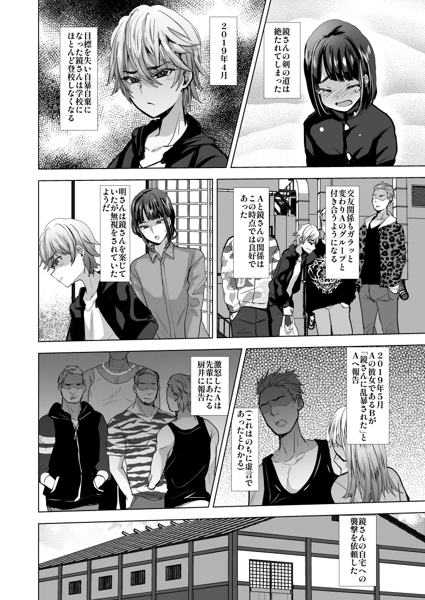 父子支配凌○崩壊の記録 - Page 3