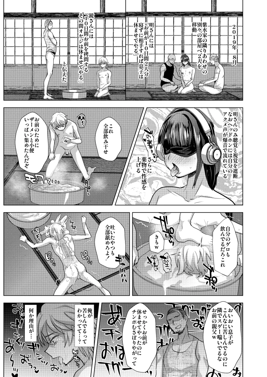 父子支配凌○崩壊の記録 - Page 35