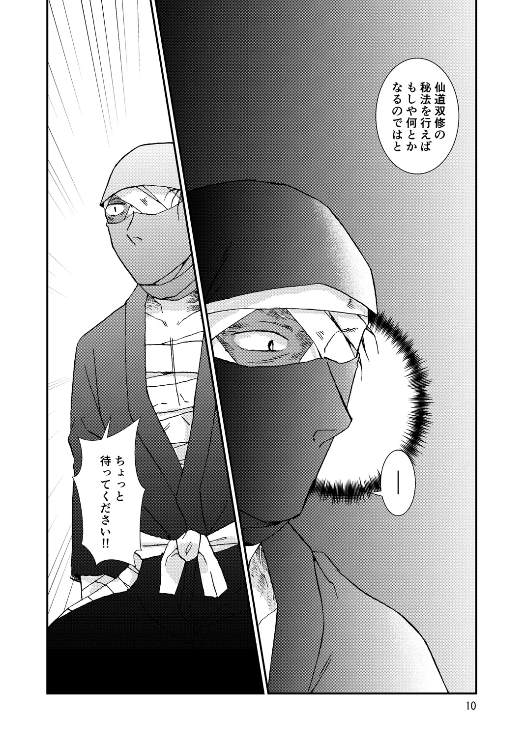 Web Sairoku “Hone to Oukami” - Page 10