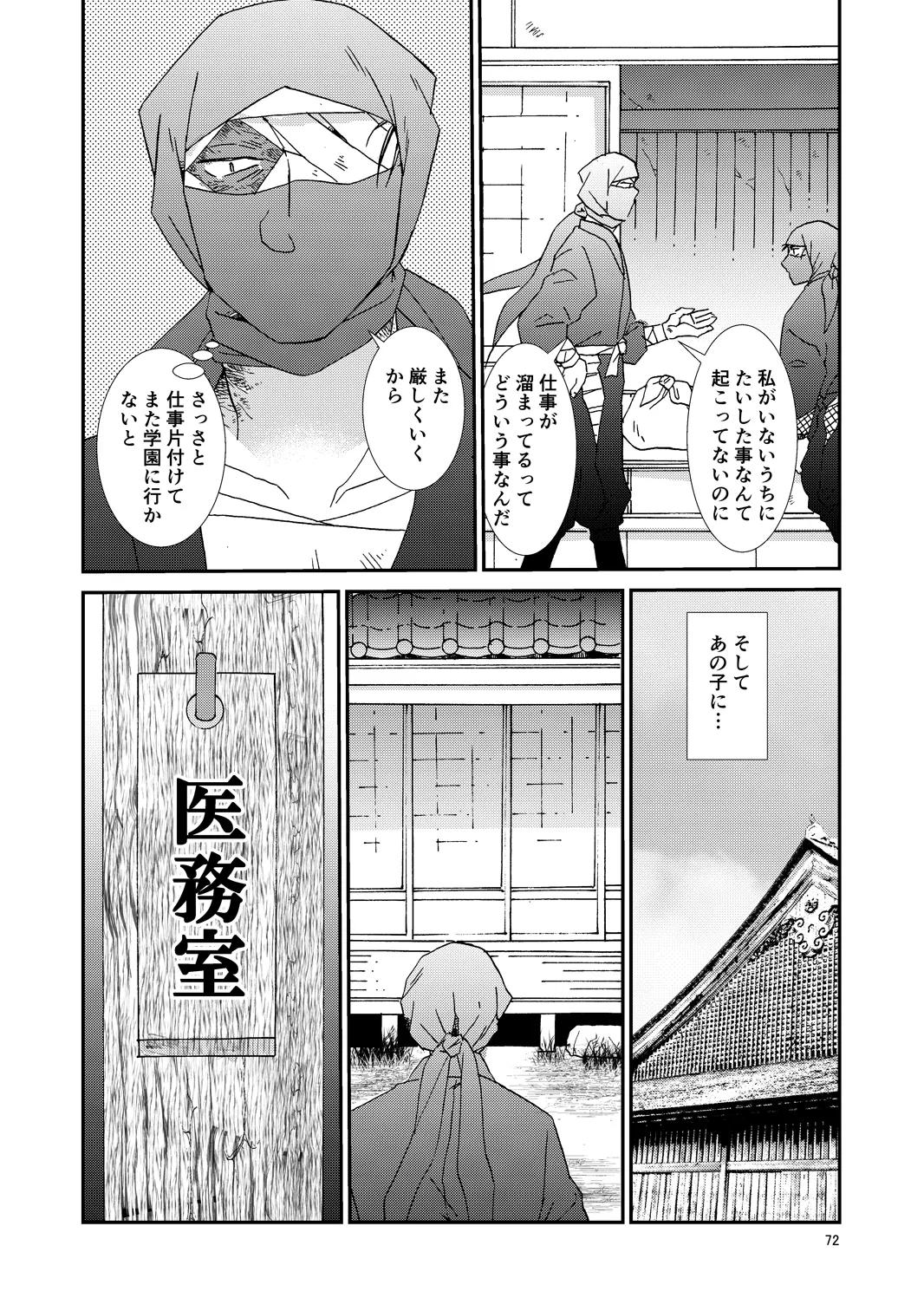 Web Sairoku “Hone to Oukami” - Page 103