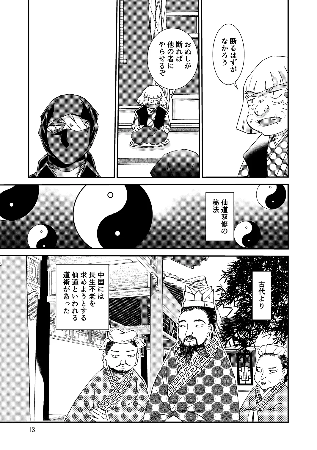 Web Sairoku “Hone to Oukami” - Page 13