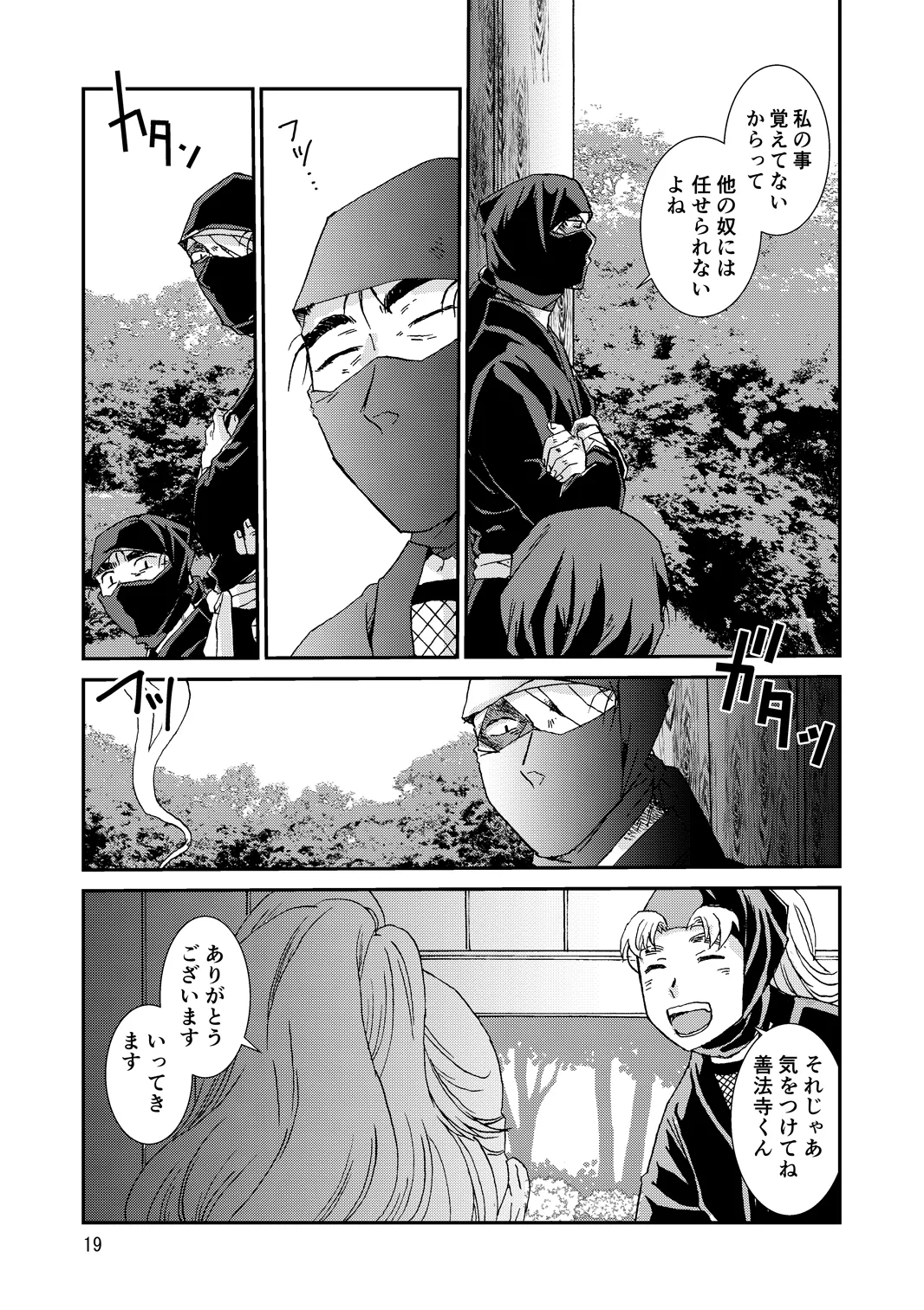 Web Sairoku “Hone to Oukami” - Page 19