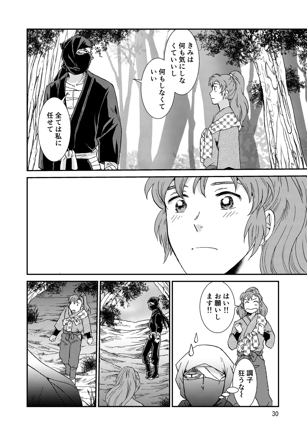 Web Sairoku “Hone to Oukami” - Page 30