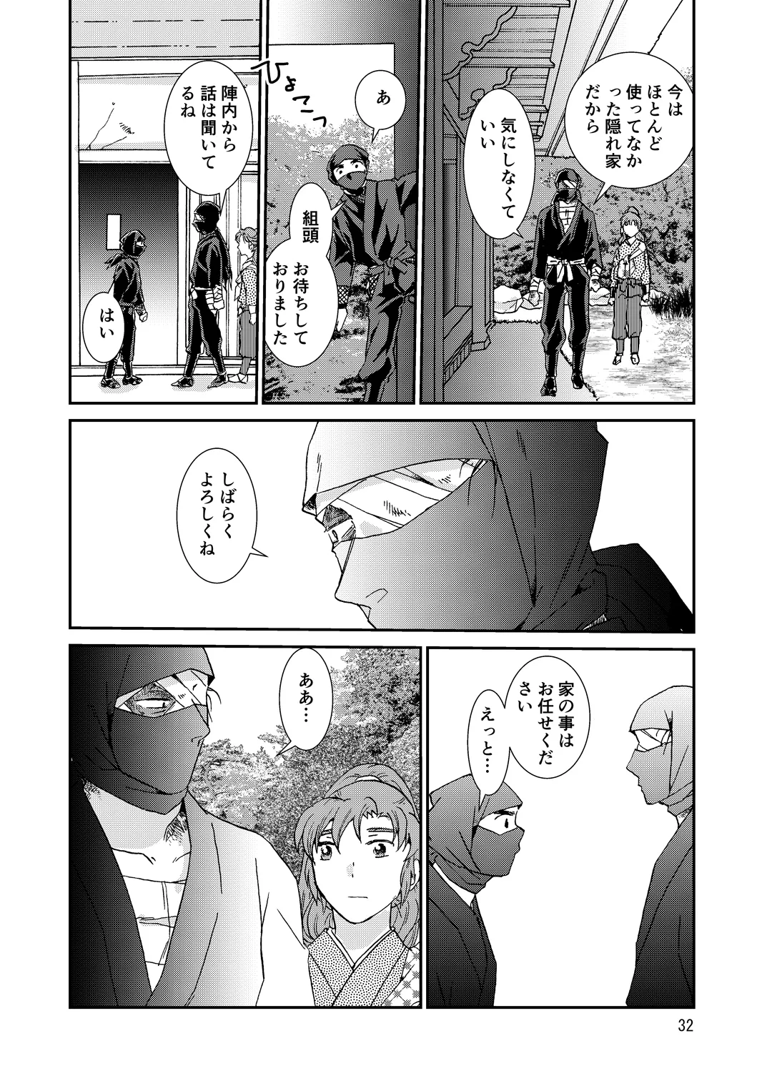 Web Sairoku “Hone to Oukami” - Page 32