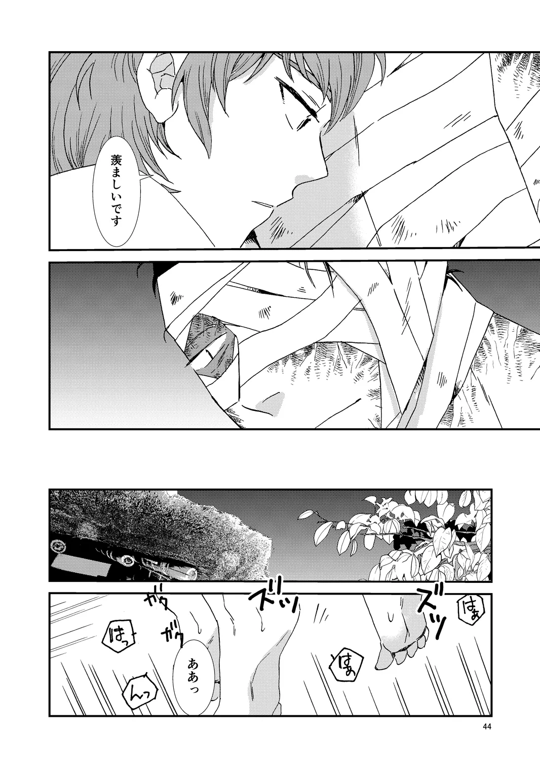 Web Sairoku “Hone to Oukami” - Page 75