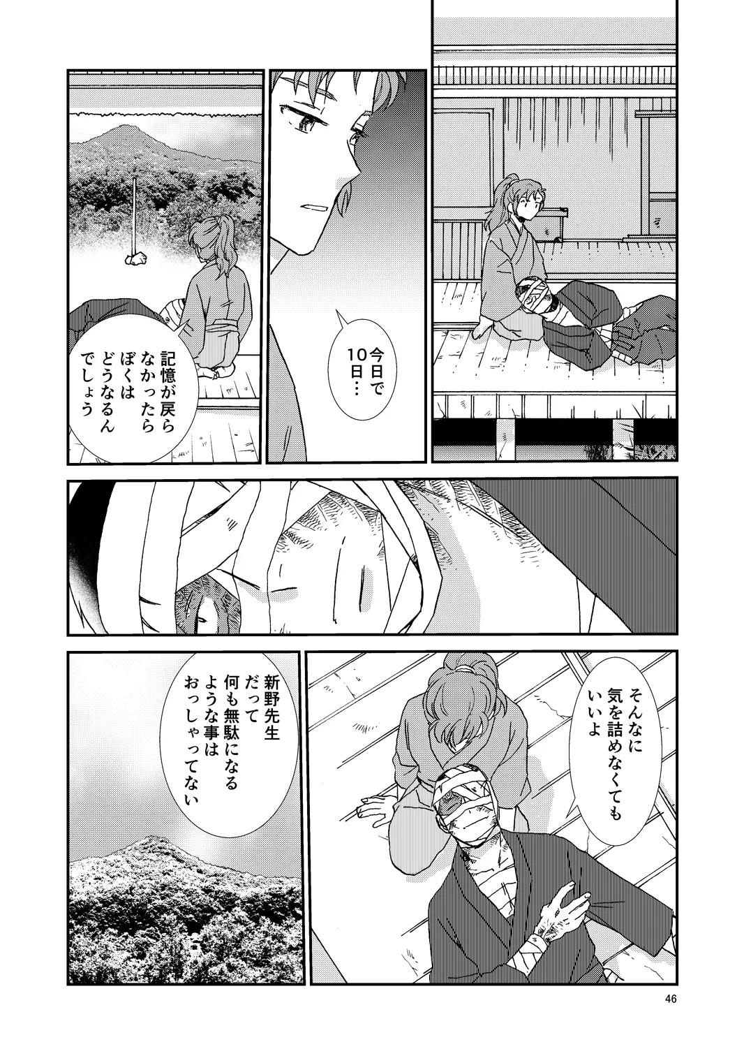 Web Sairoku “Hone to Oukami” - Page 77