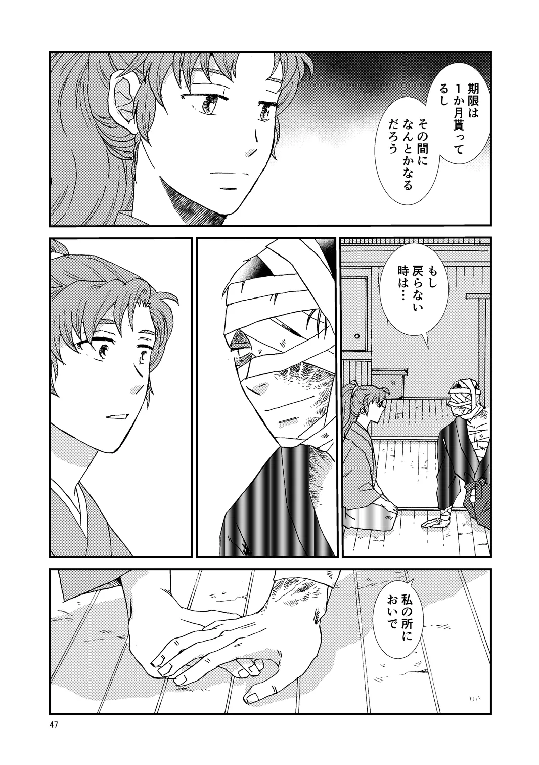 Web Sairoku “Hone to Oukami” - Page 78