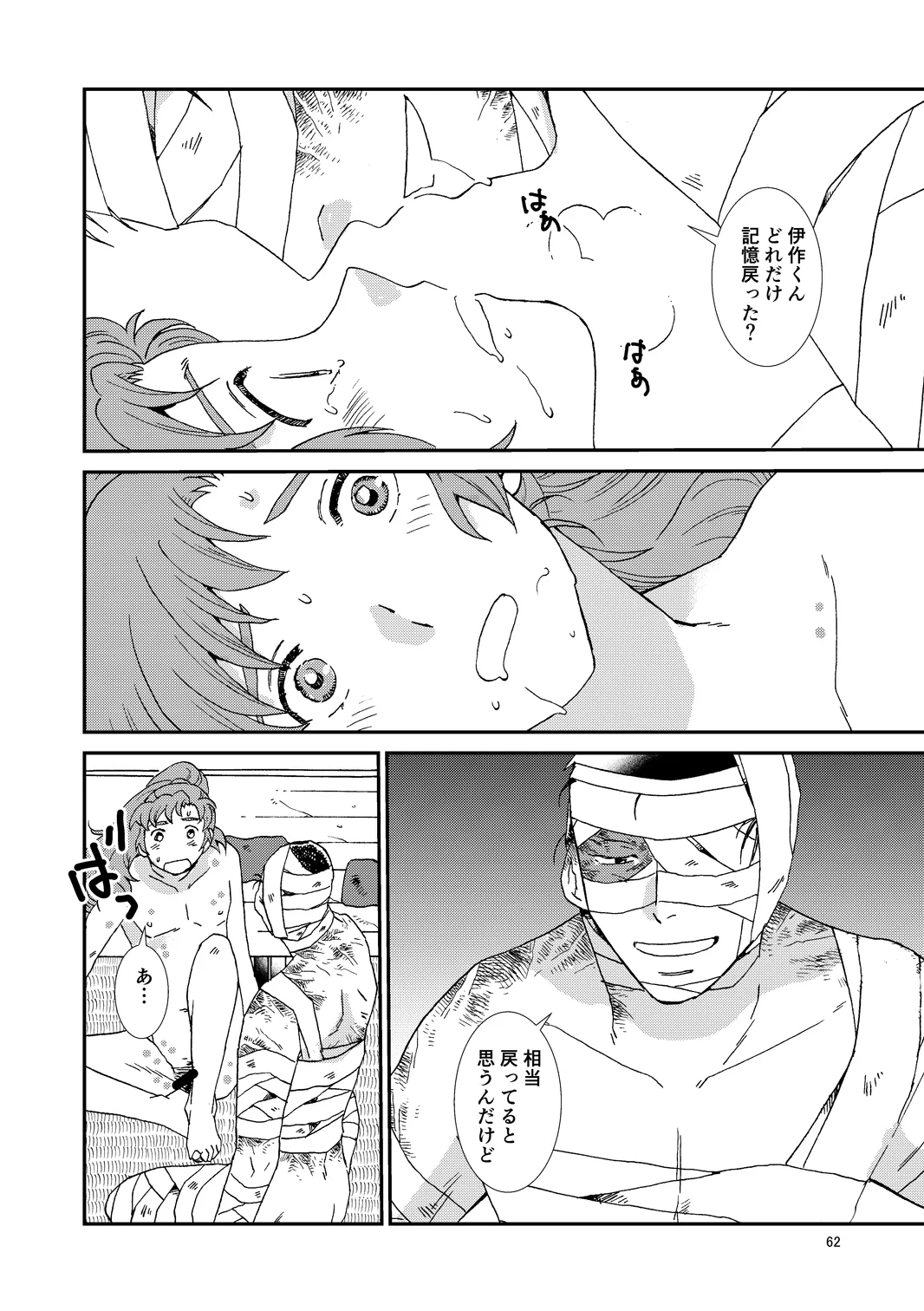 Web Sairoku “Hone to Oukami” - Page 93
