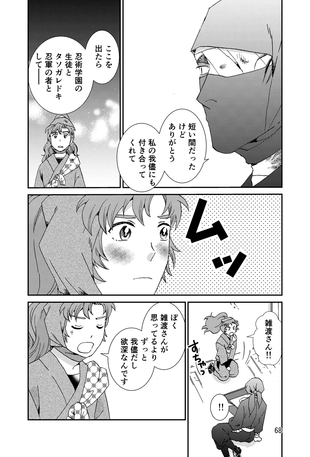 Ryoutsunagara - Page 100