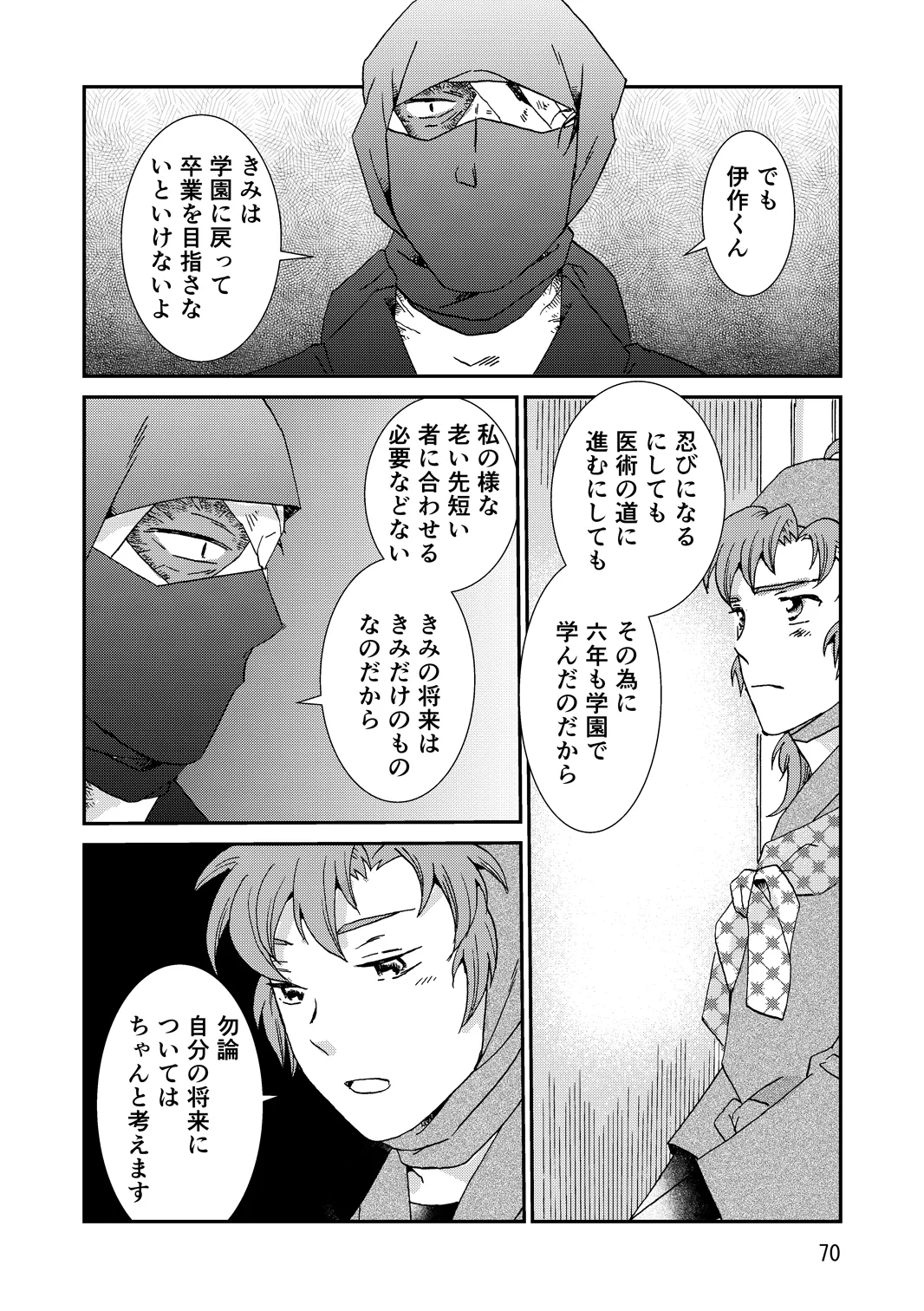 Ryoutsunagara - Page 102