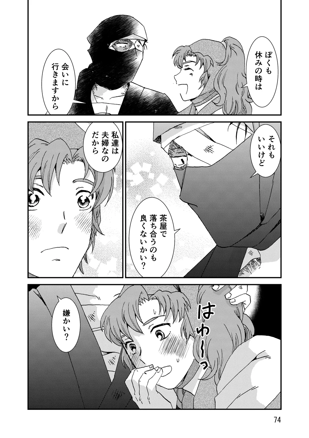 Ryoutsunagara - Page 106