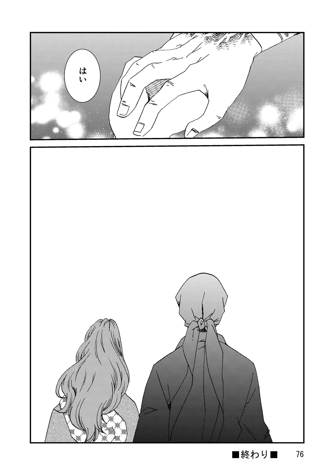 Ryoutsunagara - Page 108