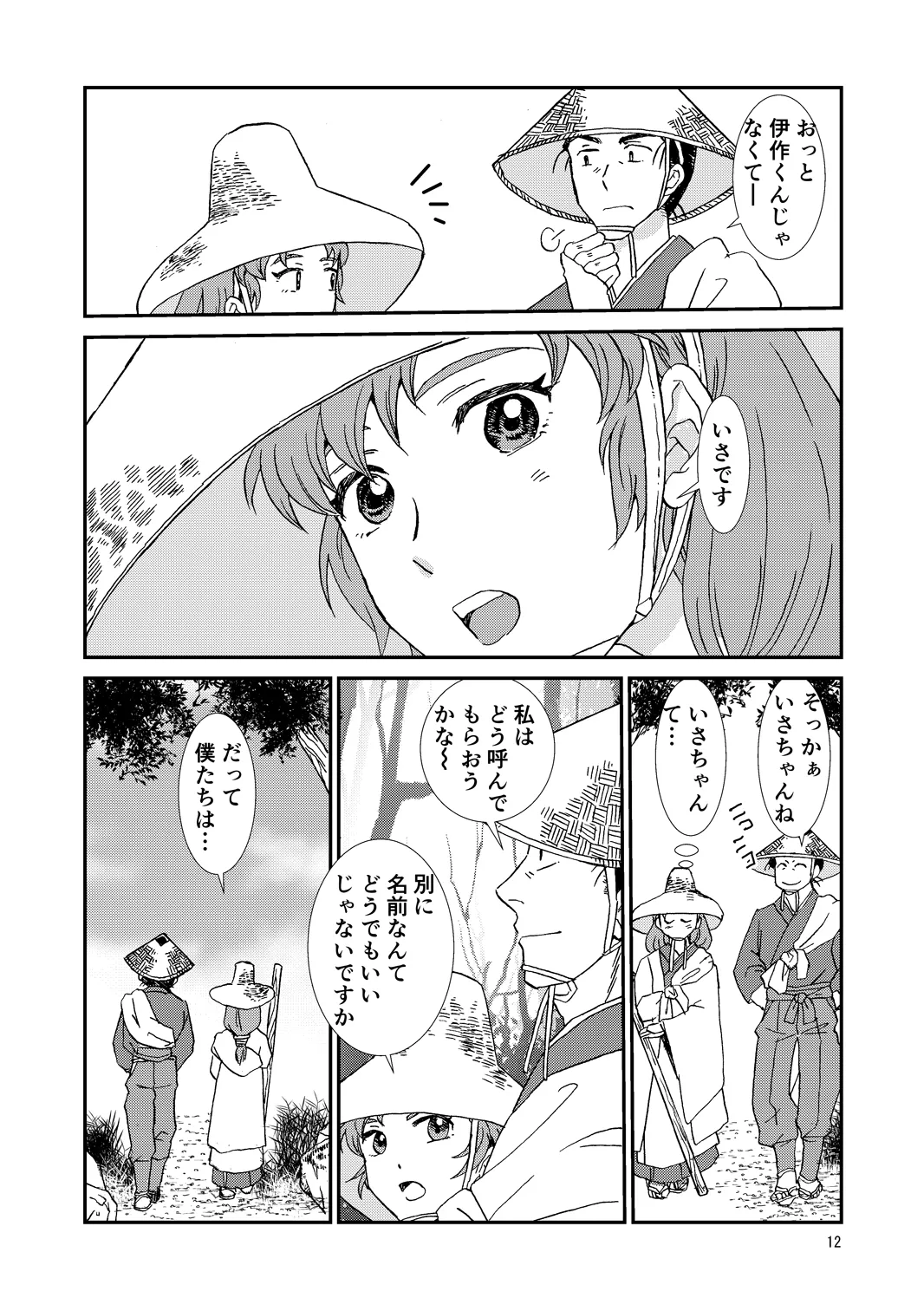 Ryoutsunagara - Page 12