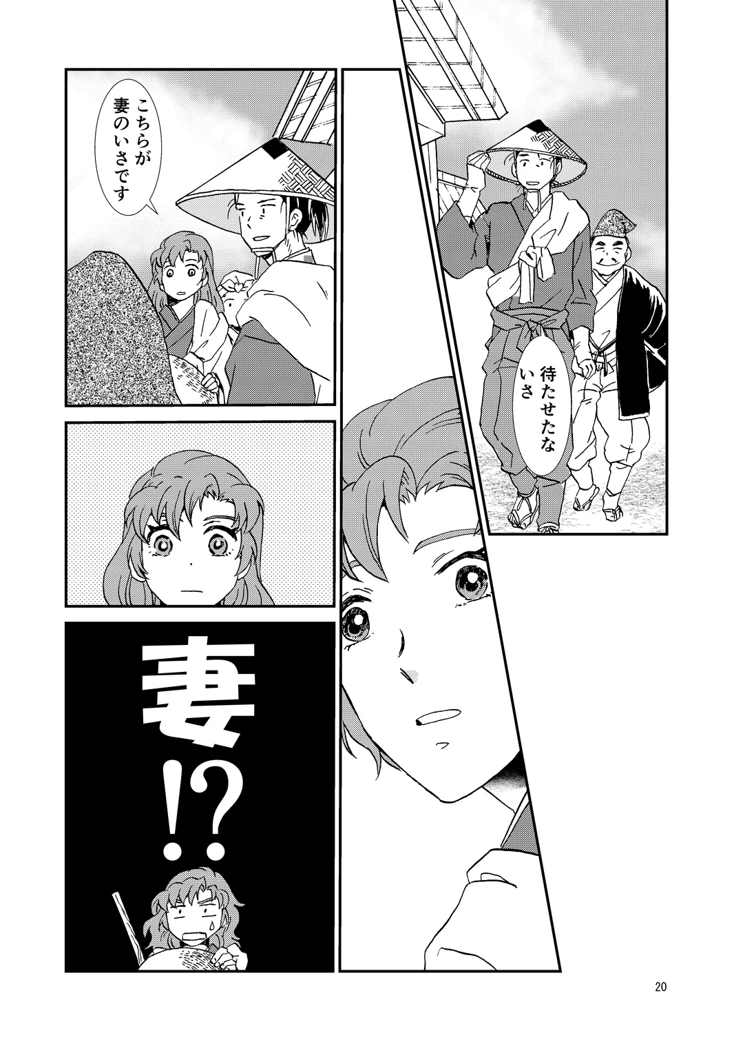 Ryoutsunagara - Page 20