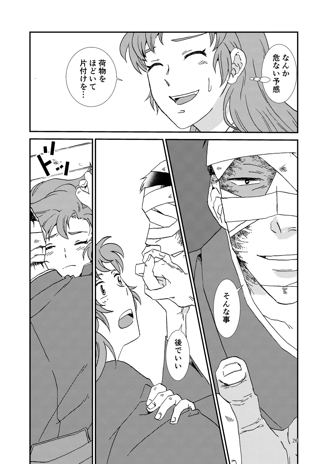Ryoutsunagara - Page 26