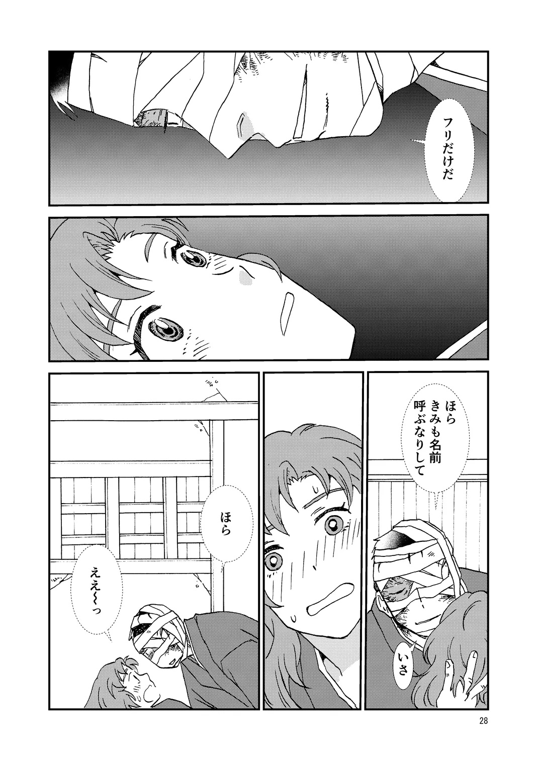 Ryoutsunagara - Page 28