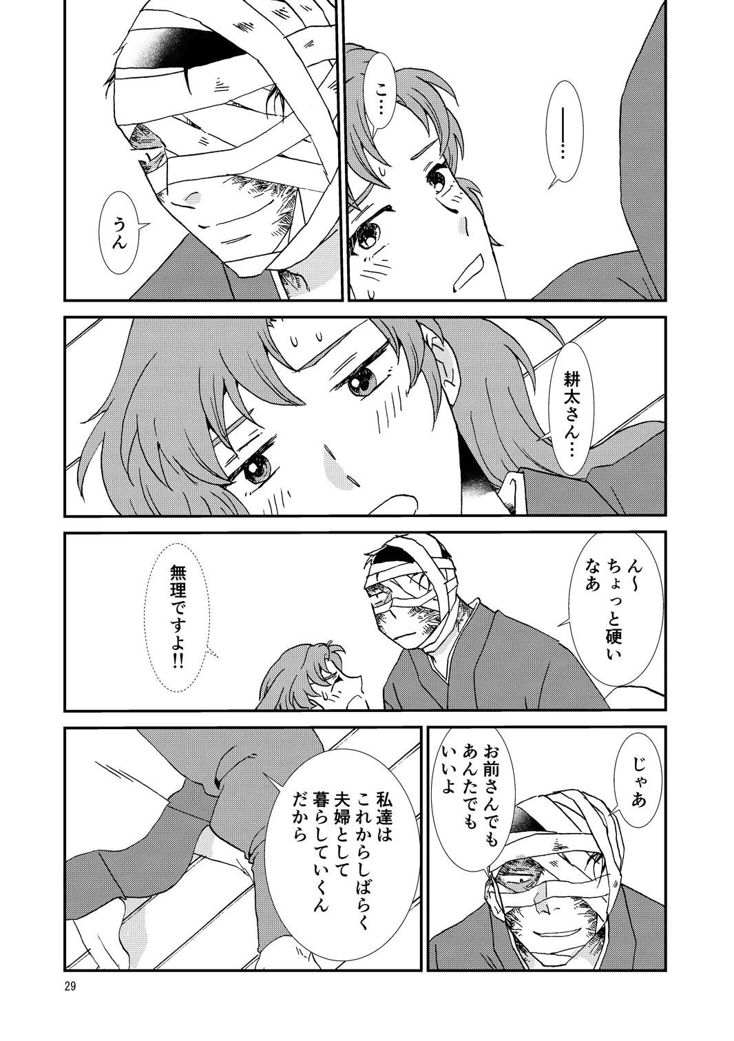 Ryoutsunagara - Page 29