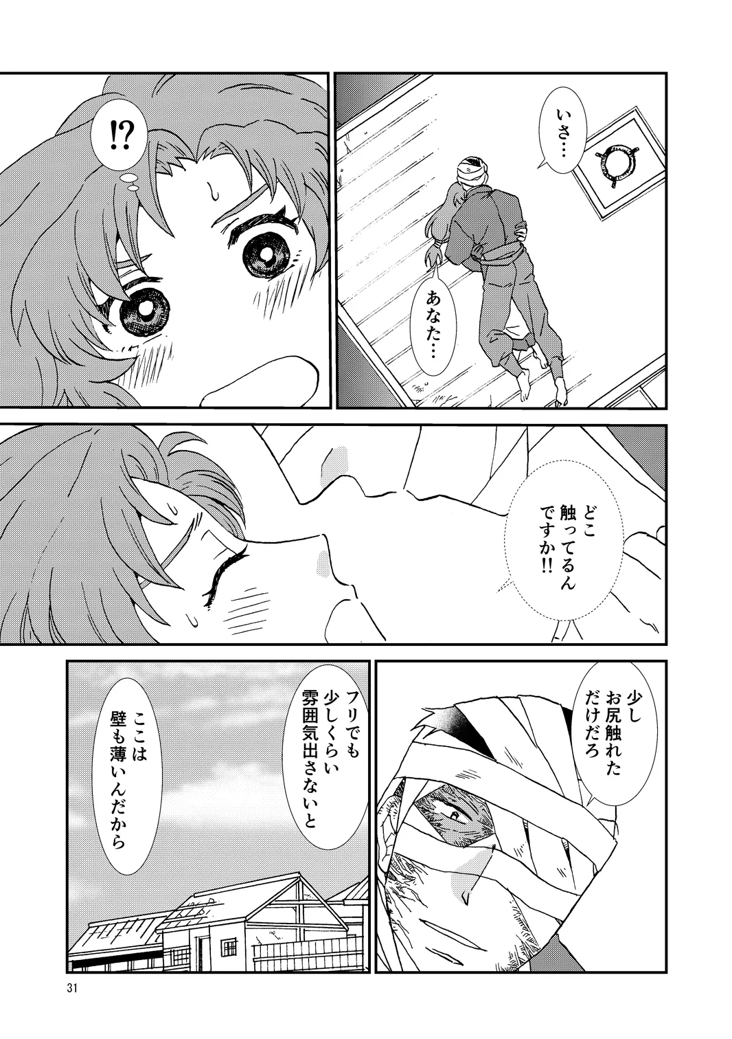 Ryoutsunagara - Page 31