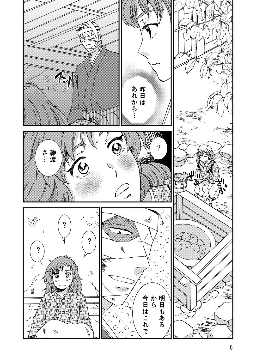 Ryoutsunagara - Page 38