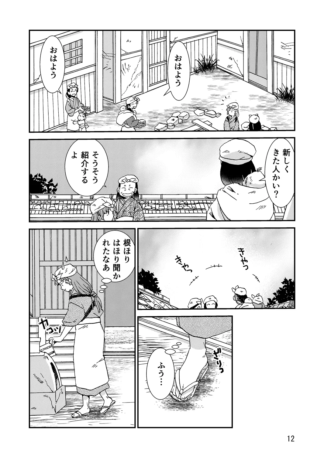 Ryoutsunagara - Page 44