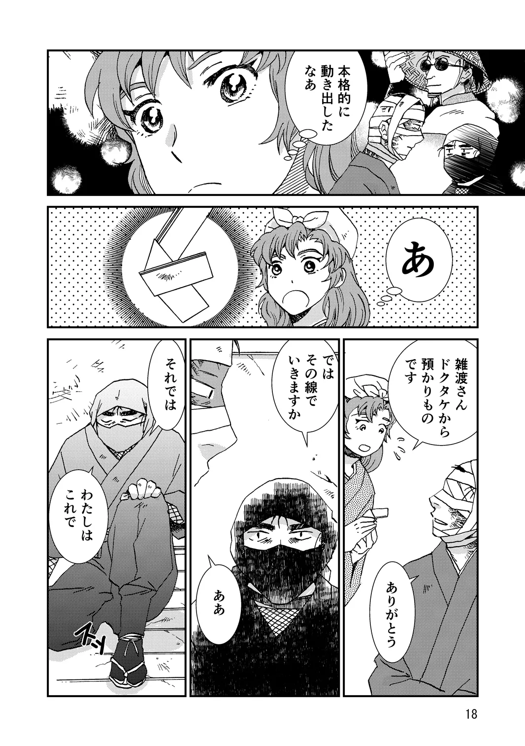 Ryoutsunagara - Page 50