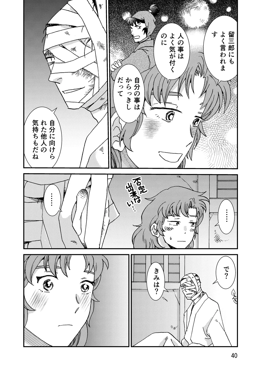Ryoutsunagara - Page 72