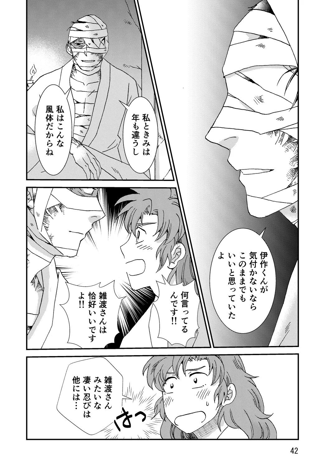 Ryoutsunagara - Page 74