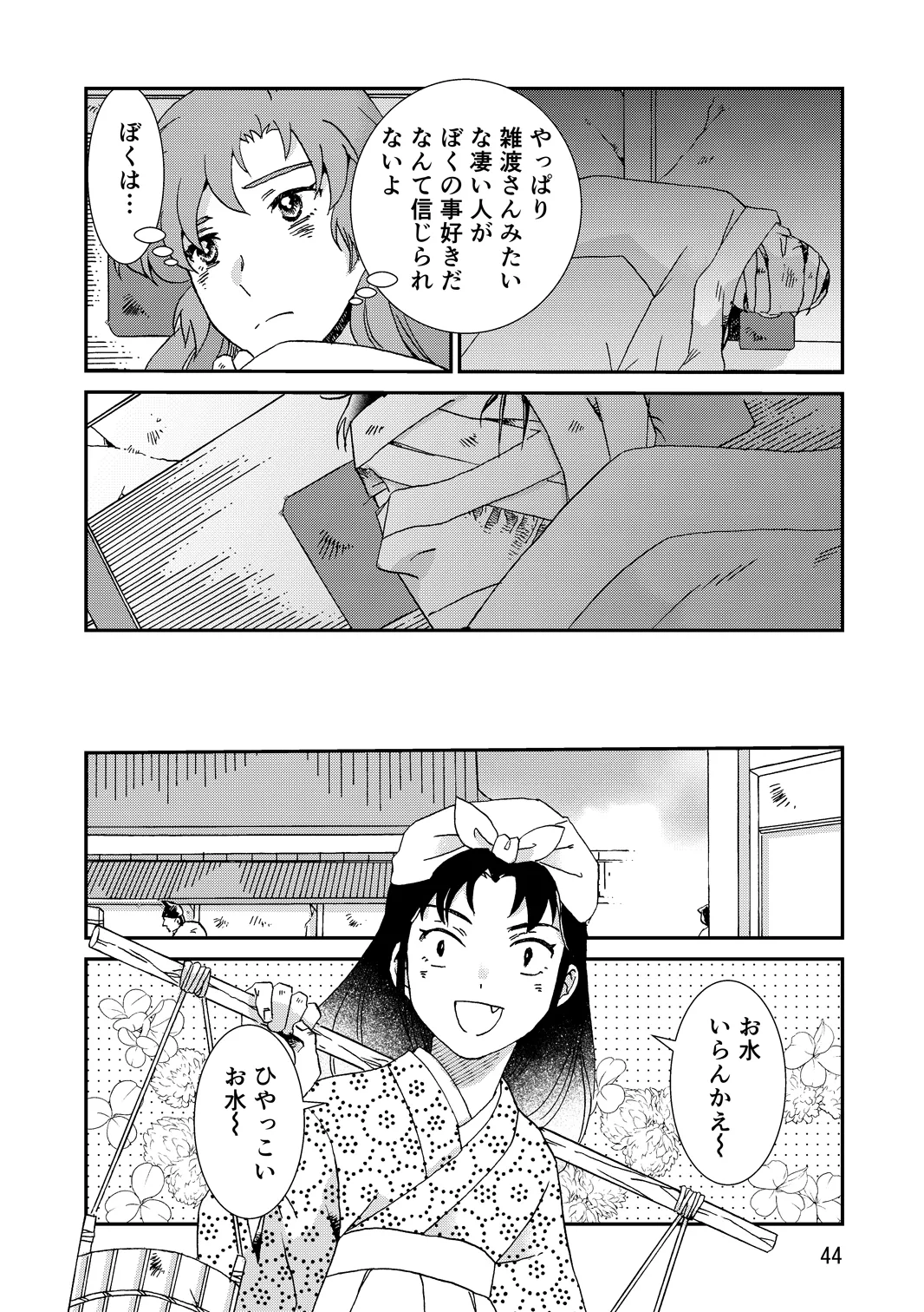 Ryoutsunagara - Page 76