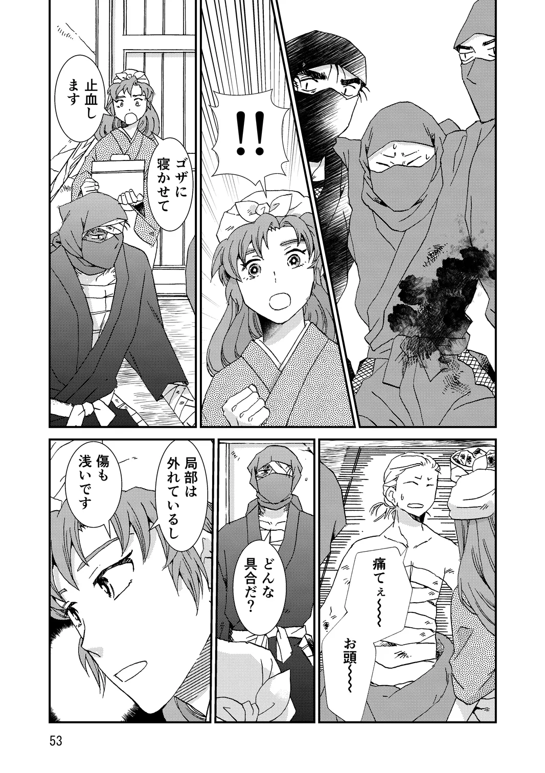 Ryoutsunagara - Page 85