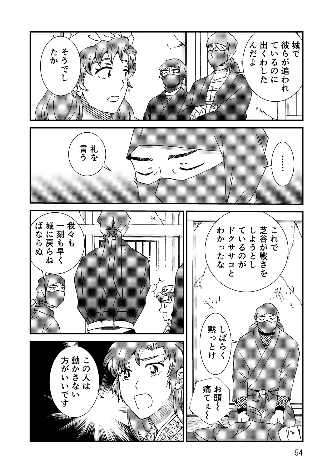 Ryoutsunagara - Page 86