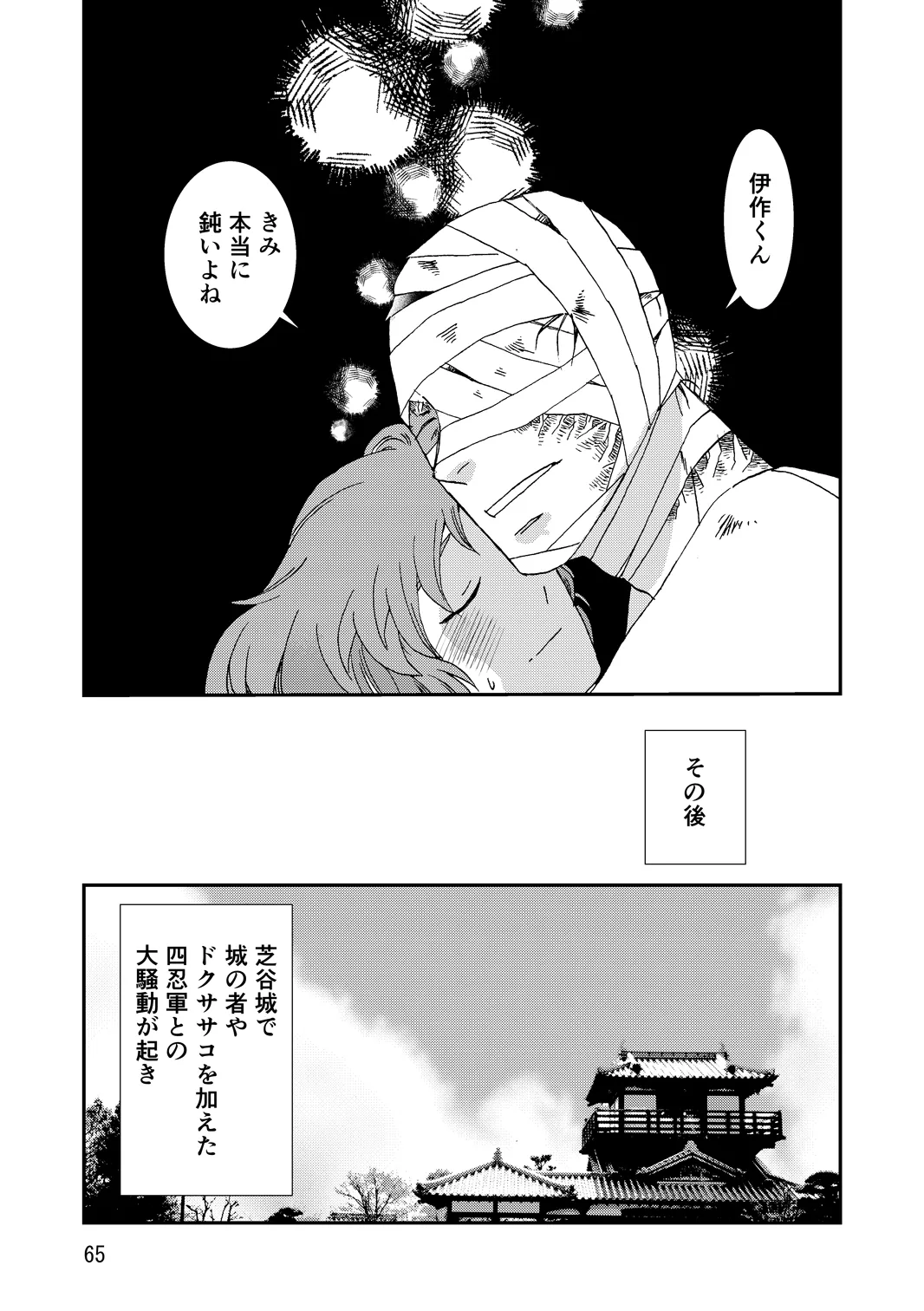 Ryoutsunagara - Page 97