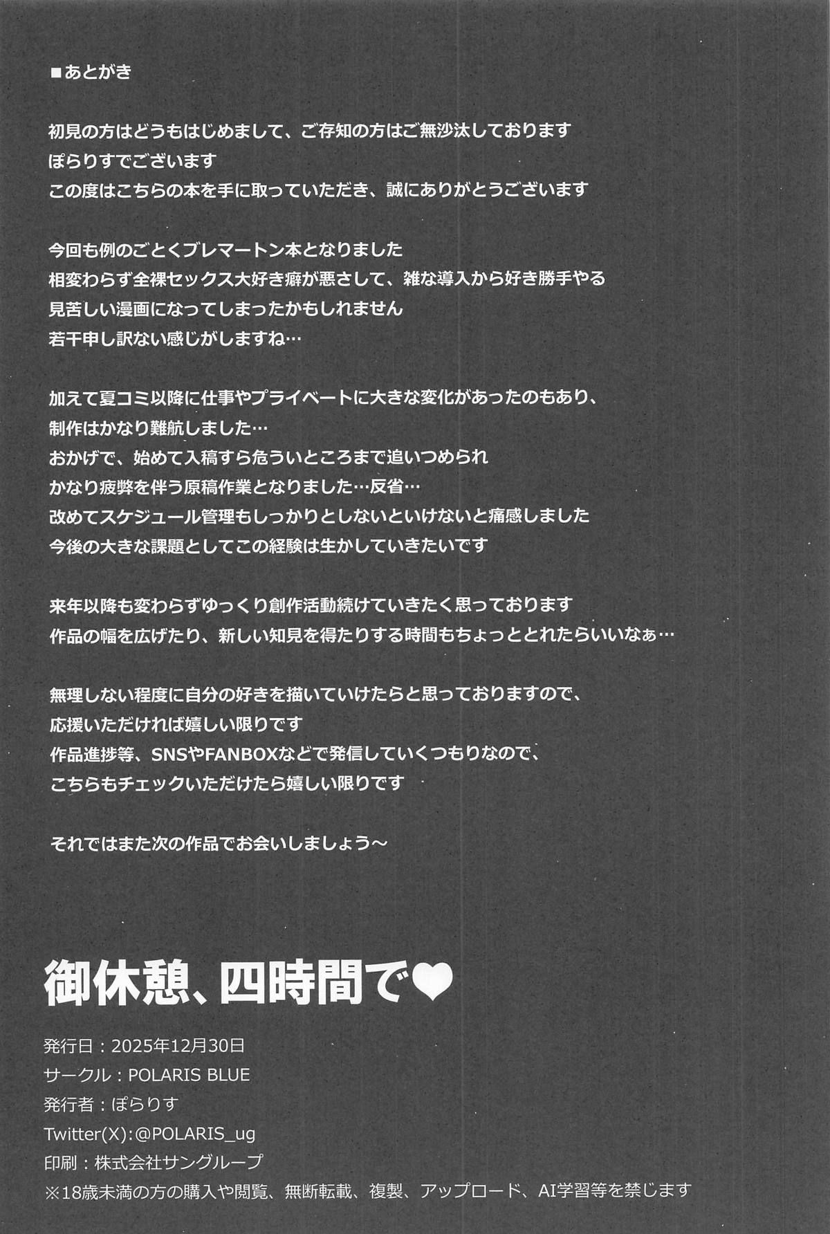 Gokyuukei,  Yonjikanme - Four hour rest ♥ - Page 21